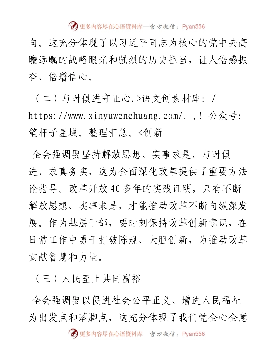机关普通干部学习三中全会精神感悟.docx_第2页