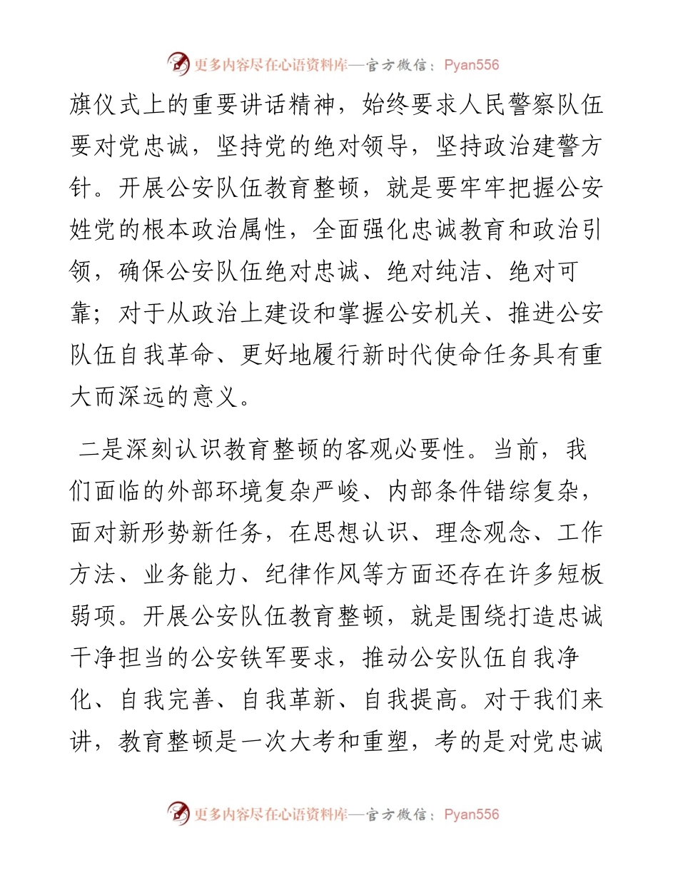 第二批政法队伍教育整顿心得体会.docx_第2页