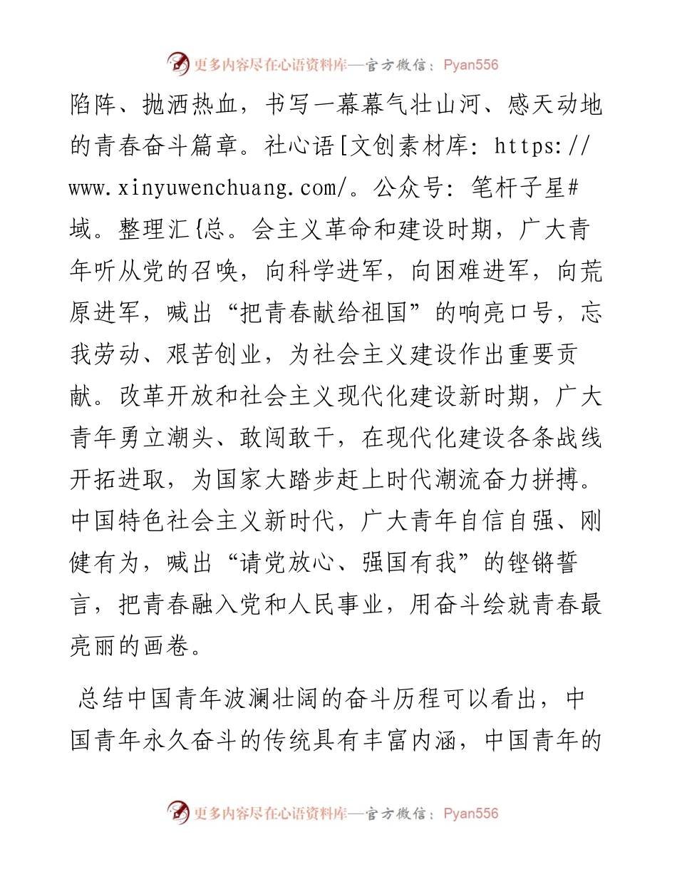 永久奋斗顽强拼搏用奋斗绘就青春最亮丽的画卷.docx_第2页