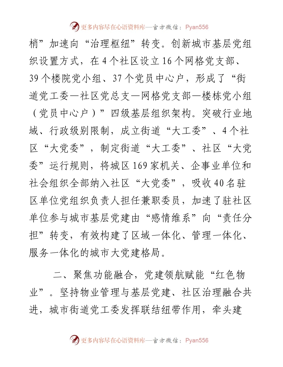 社区党建工作经验交流材料.docx_第2页