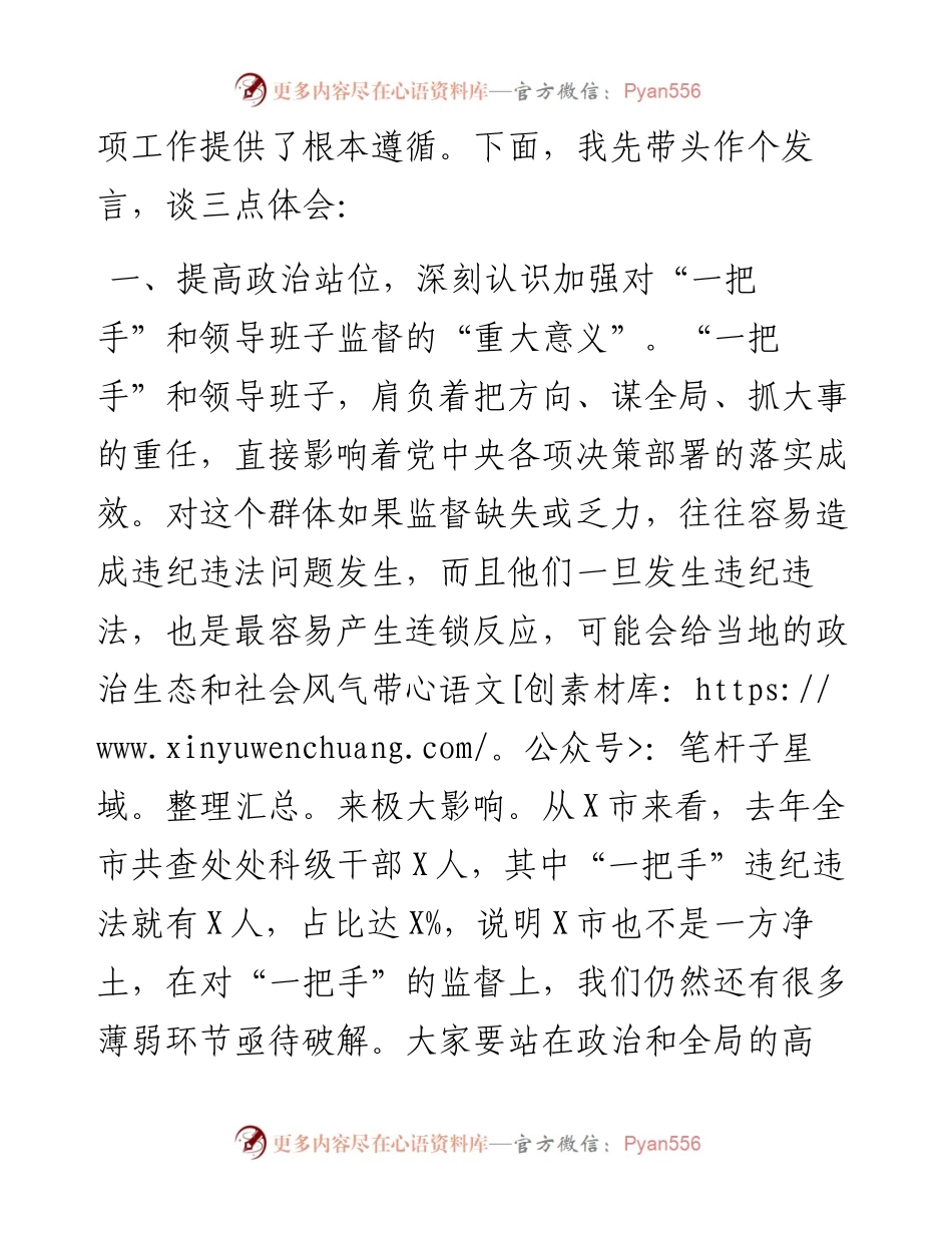 纪委书记在市委理论学习中心组学习会上的发言材料.docx_第2页