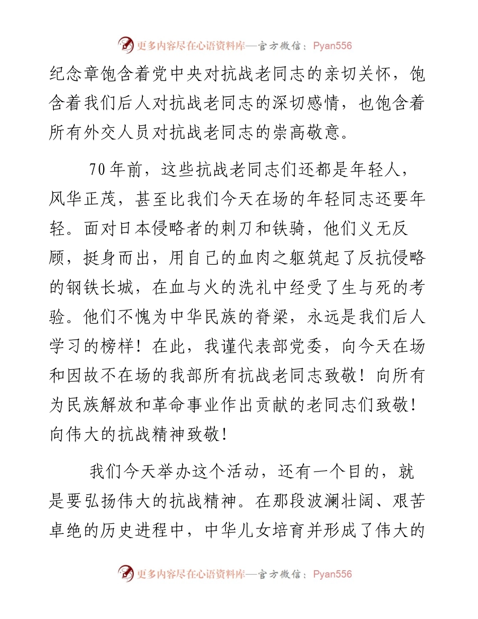 王毅部长在外交部纪念中国人民抗日战争胜利70周年主题活动上的即席讲话.docx_第2页