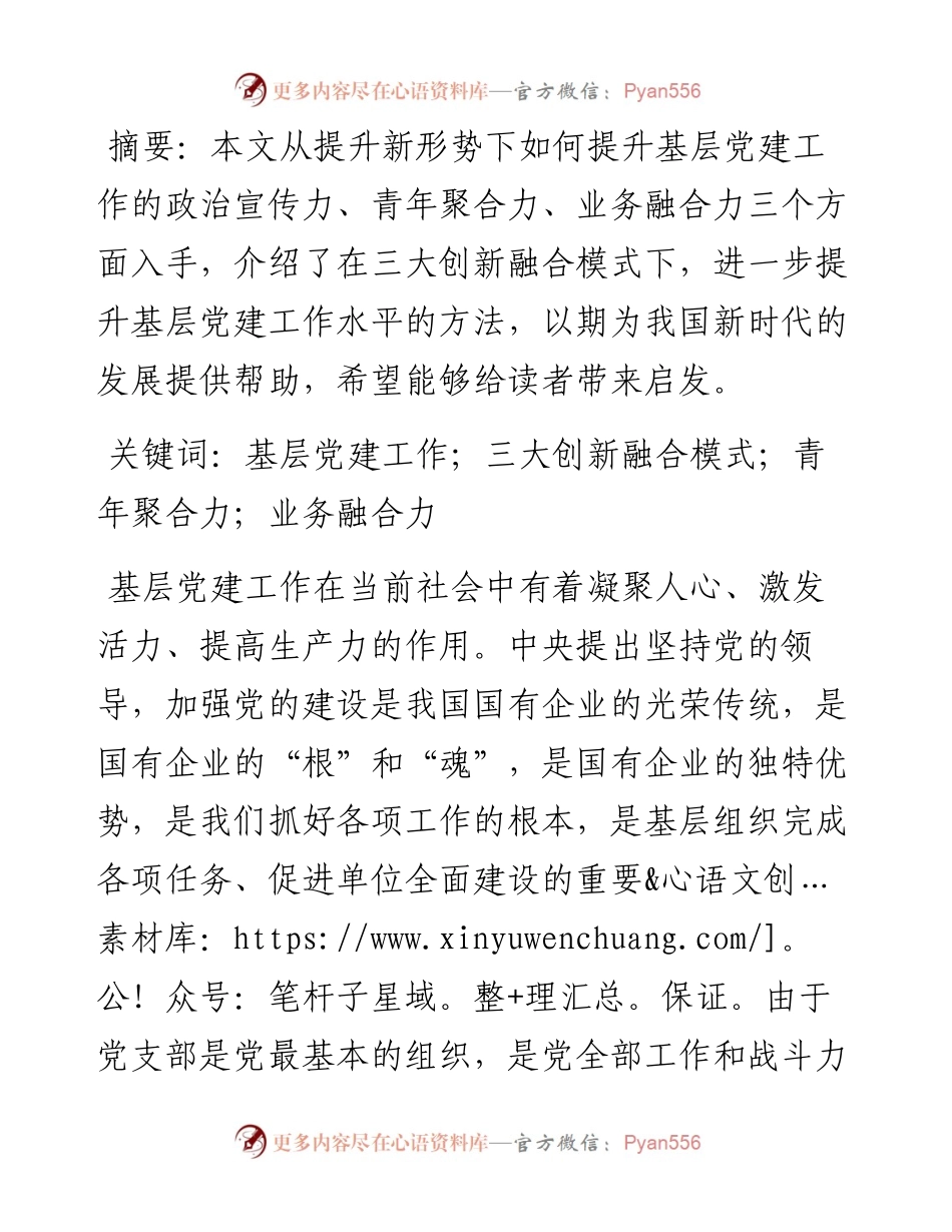 新形势下如何创新开展基层党建工作.docx_第1页