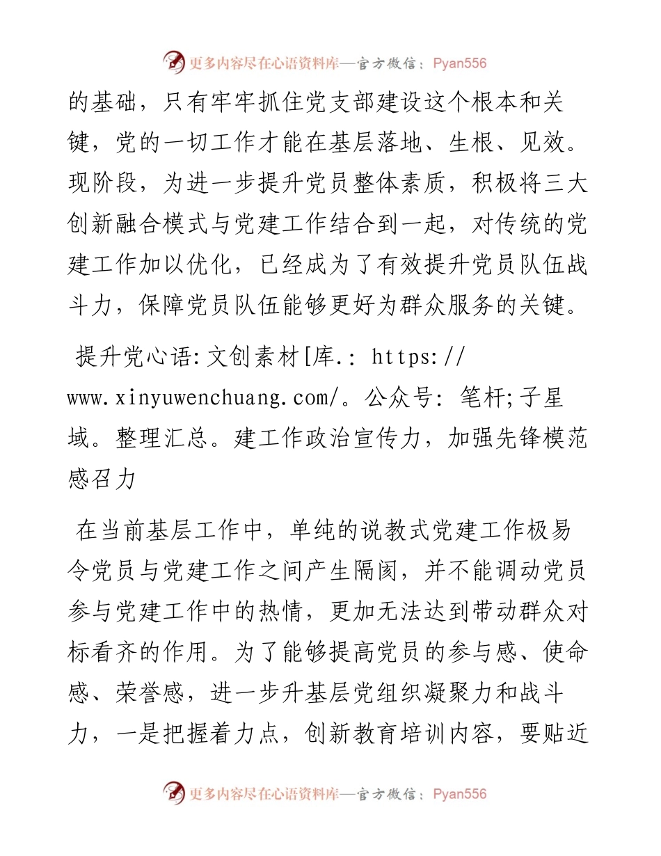 新形势下如何创新开展基层党建工作.docx_第2页