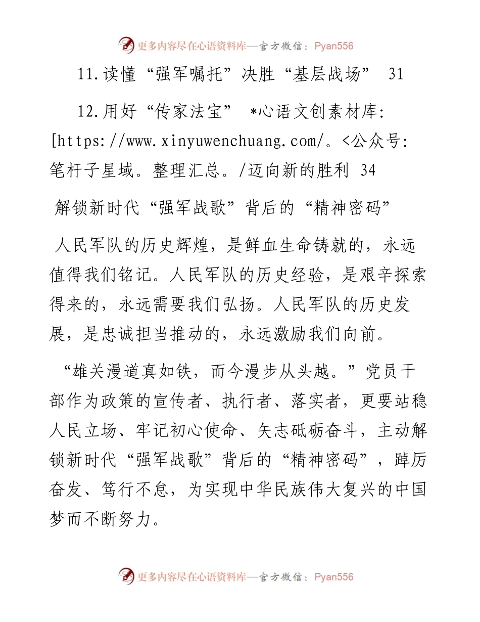 文汇系列4632--学习《在庆祝中国人民解放军建军90周年大会上的讲话》精神心得体会汇编（12篇）.docx_第2页