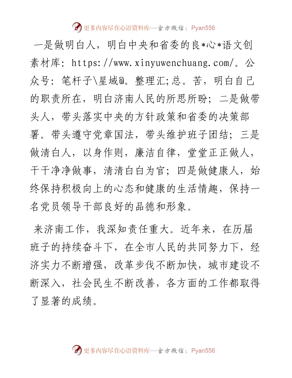 王文涛：在任济南市委书记时的发言(1).docx_第2页