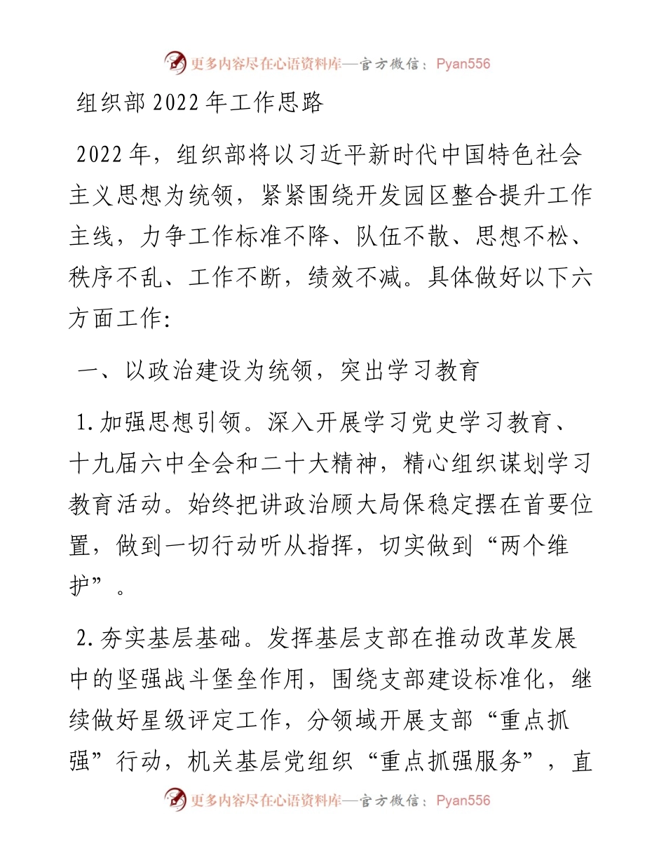 组织部工作思路.docx_第1页