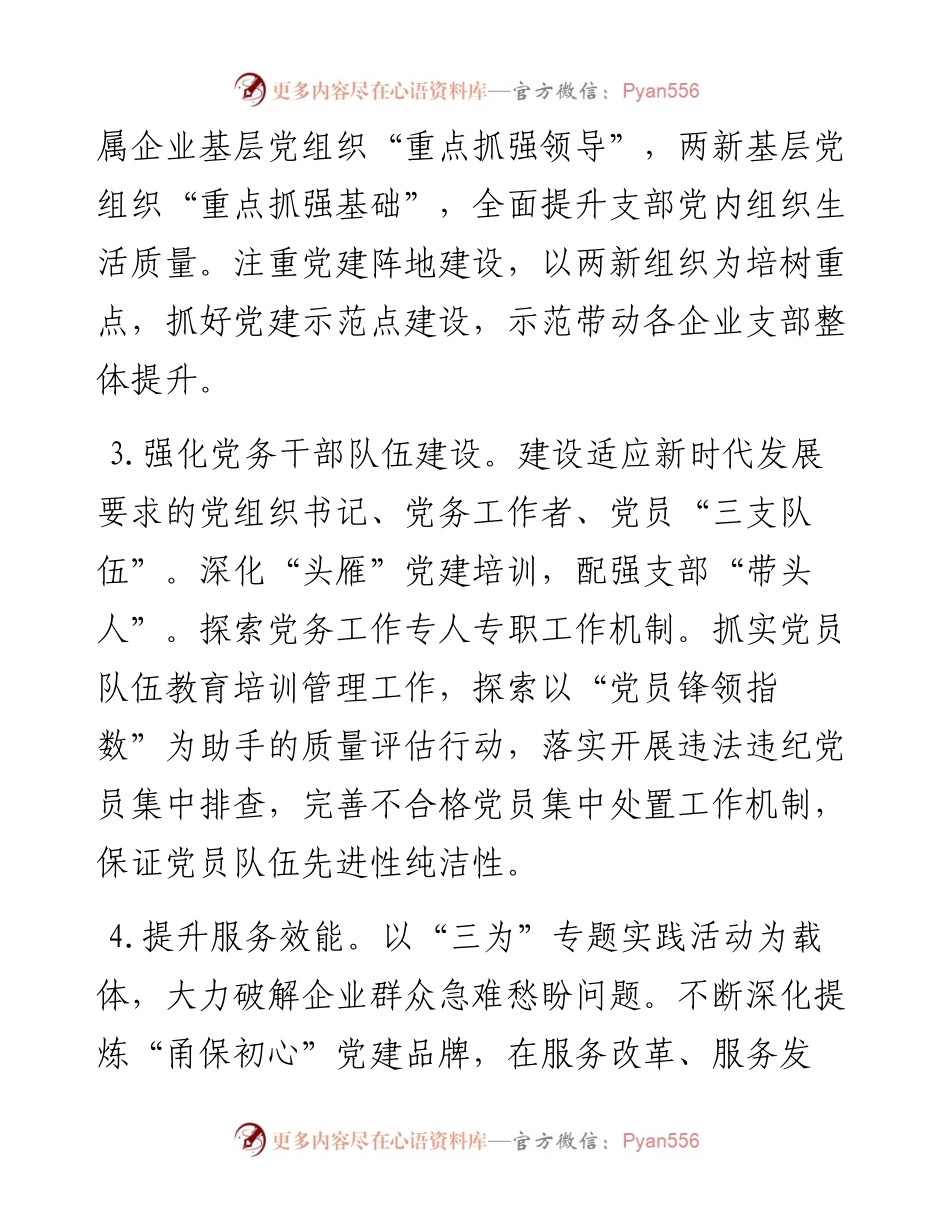 组织部工作思路.docx_第2页