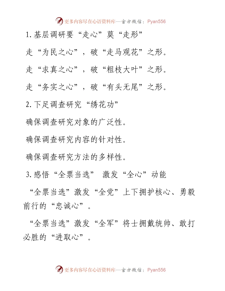 组工评论写作提纲30例-1.docx_第1页