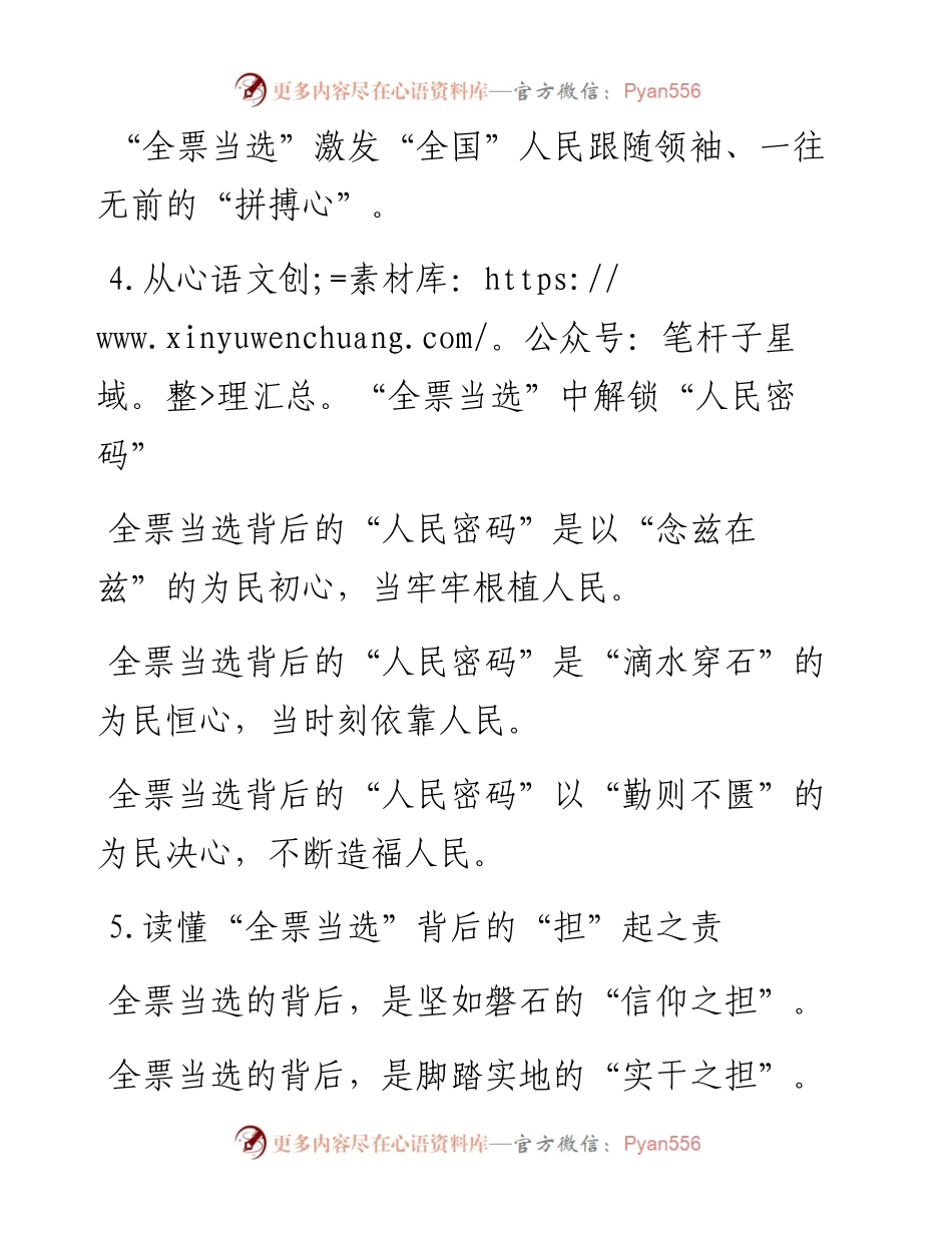 组工评论写作提纲30例-1.docx_第2页