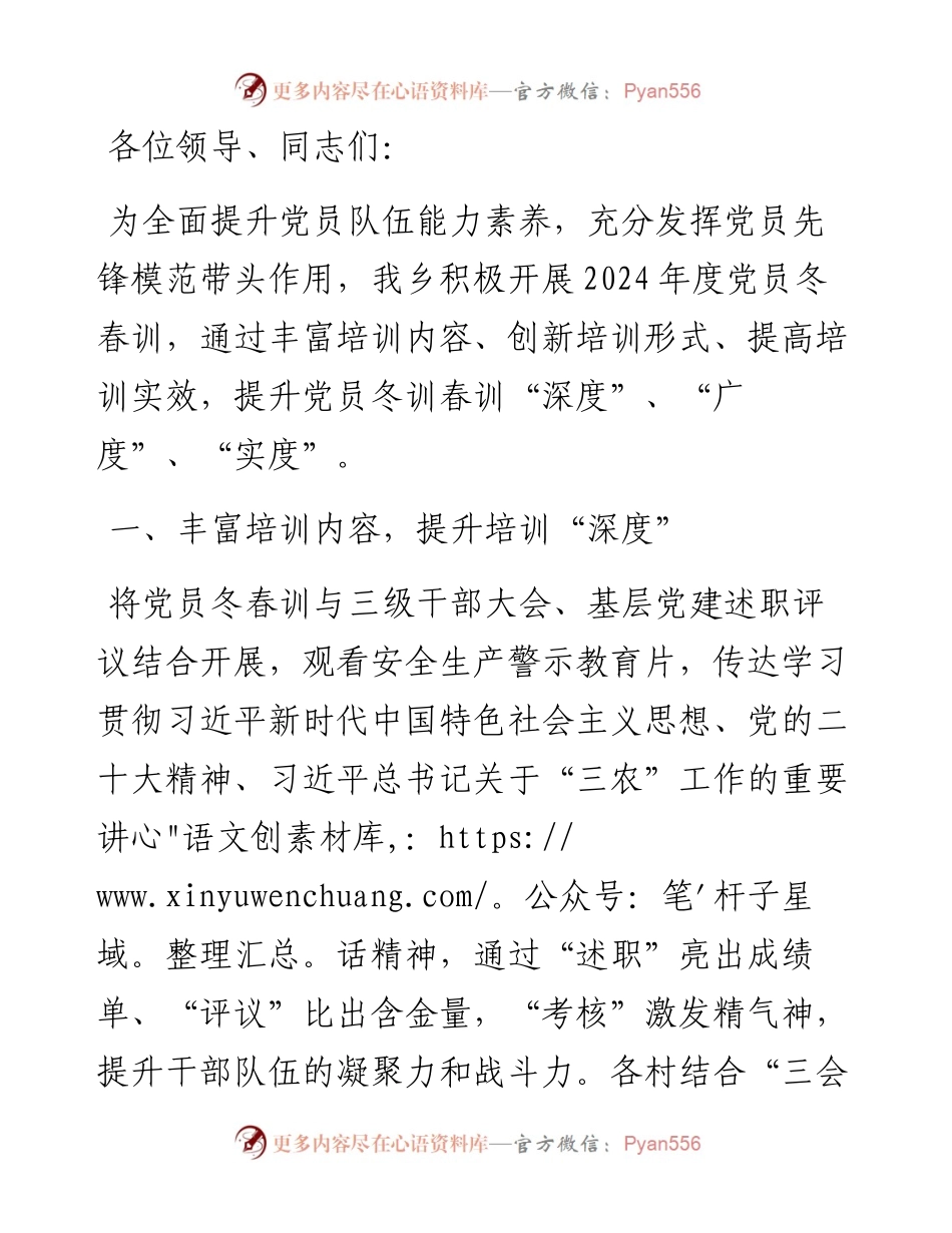 某乡在党员冬春训经验分享会上的发言.docx_第1页