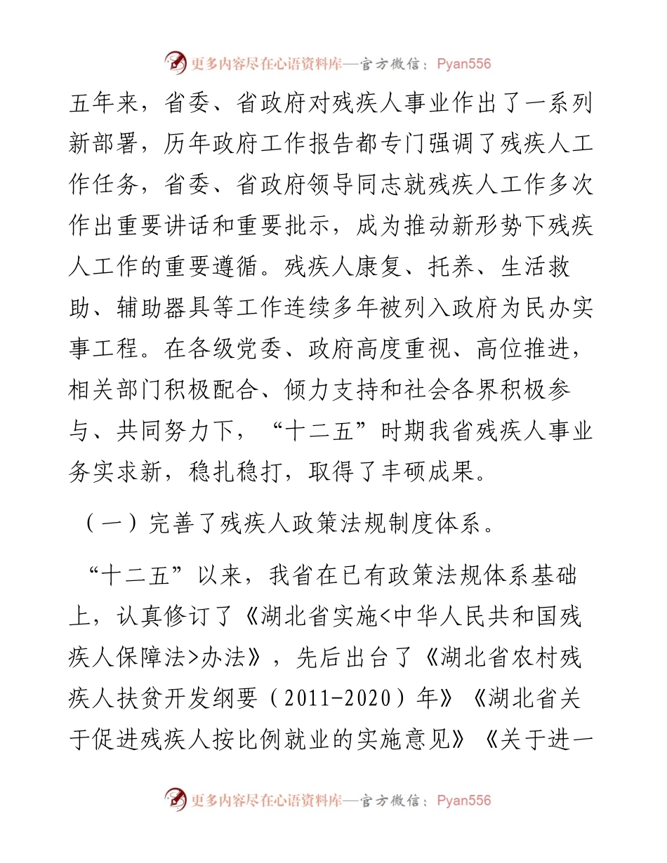 省残联理事长陶慧芬：在第五次全省残疾人事业工作会议上的报告.docx_第2页
