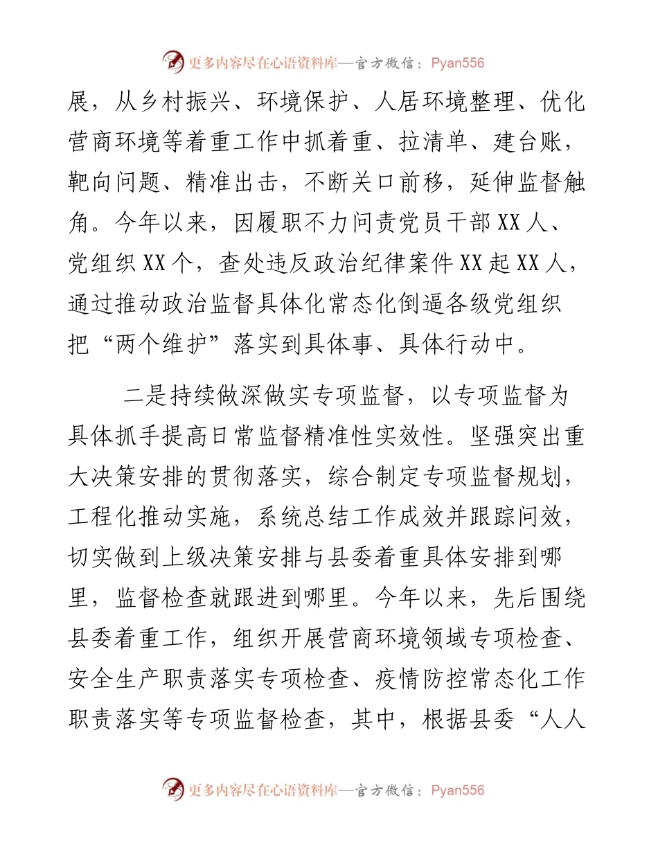 纪委监委强化日常监督工作情况汇报.docx_第2页