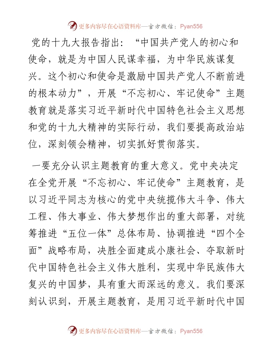 第二批不忘初心牢记使命主题教育动员部署会讲话.docx_第2页
