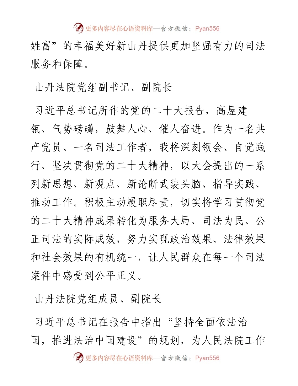 法院学习党的二十大心得体会简短发言汇编（50篇）.docx_第2页