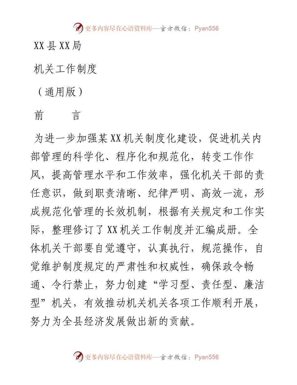 机关工作制度13项（通用版）.docx_第1页