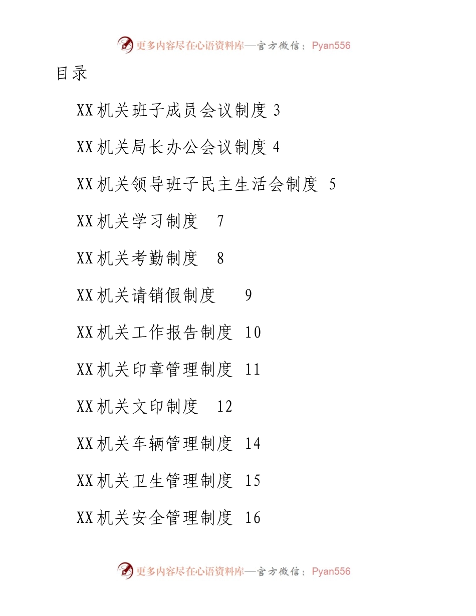机关工作制度13项（通用版）.docx_第2页