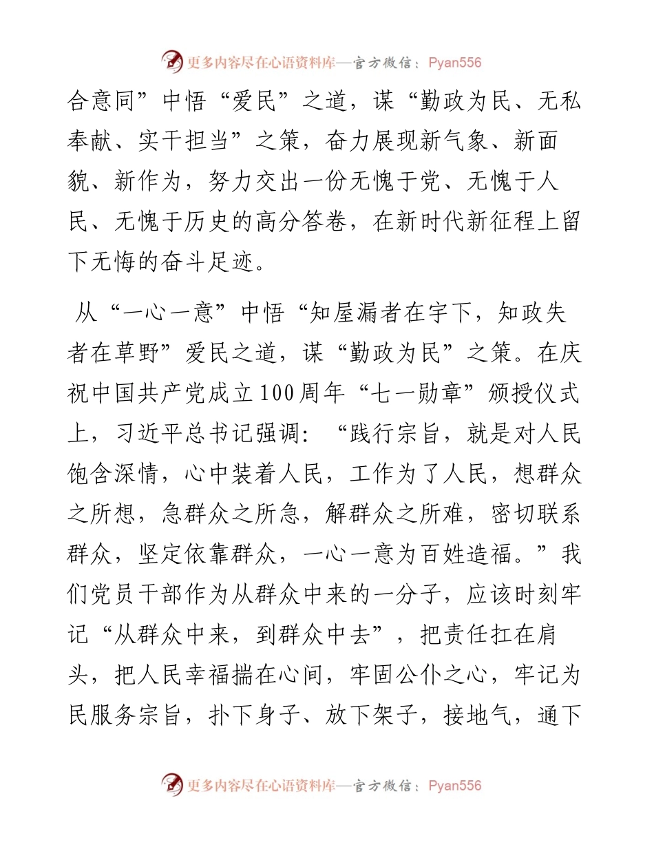 文汇系列4397--学习总书记在全球发展高层对话会上的讲话心得汇编.docx_第2页