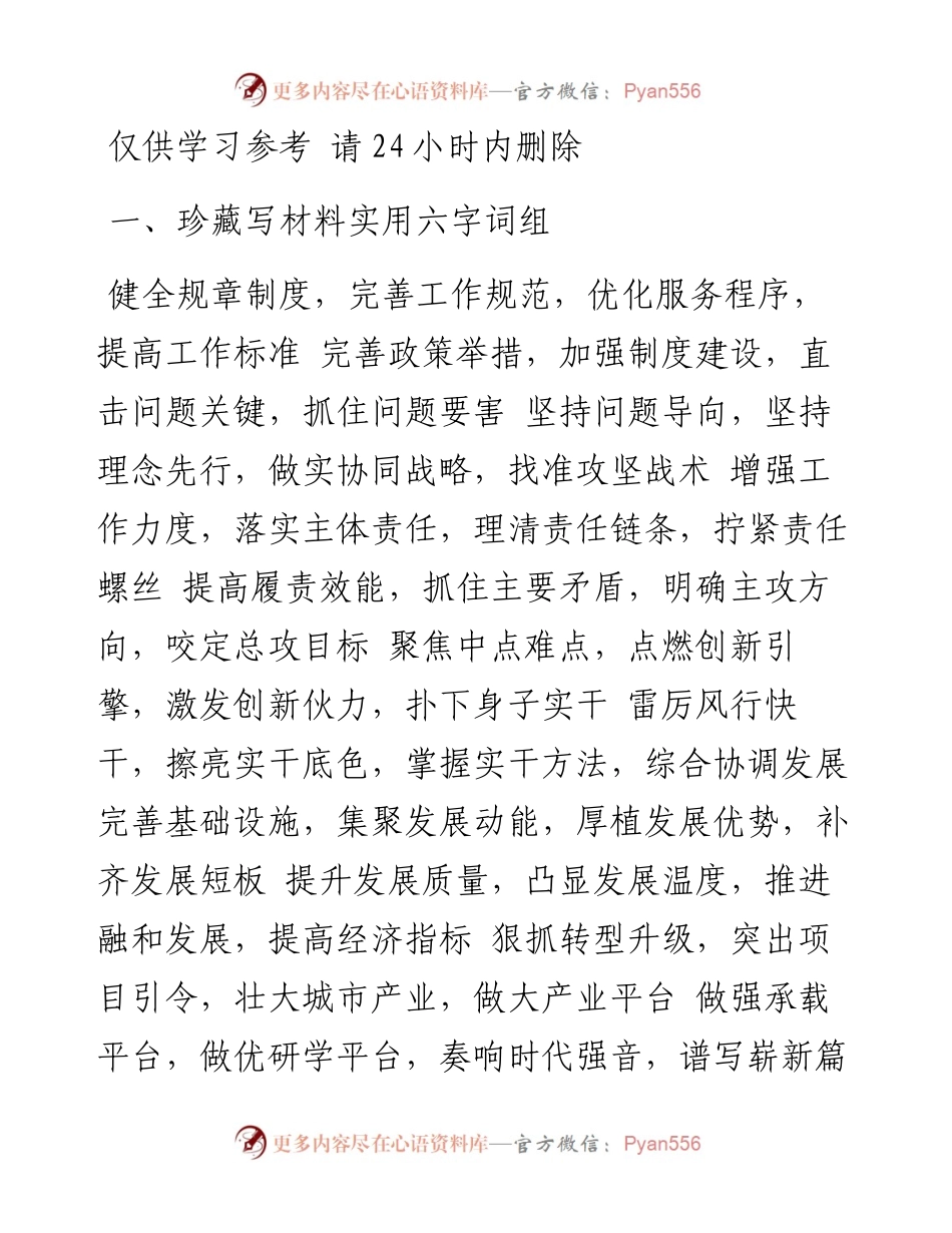 笔杆子常用写作素材汇编.docx_第1页