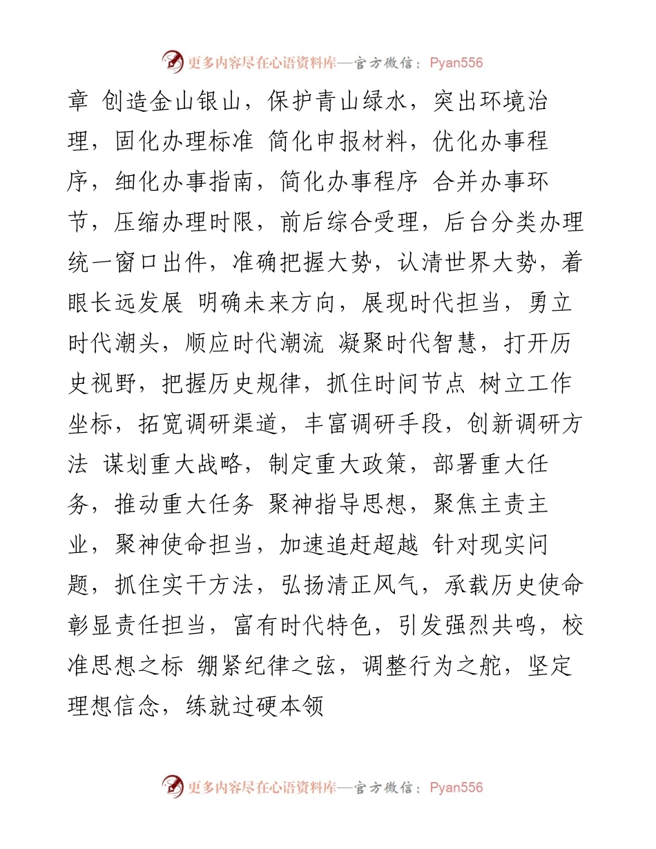 笔杆子常用写作素材汇编.docx_第2页