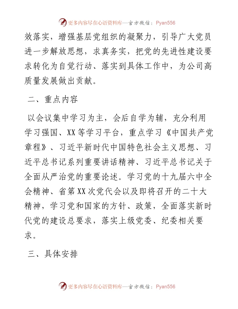 省属企业集团本部党支部度“三会一课”学习计划（附表）.docx_第2页
