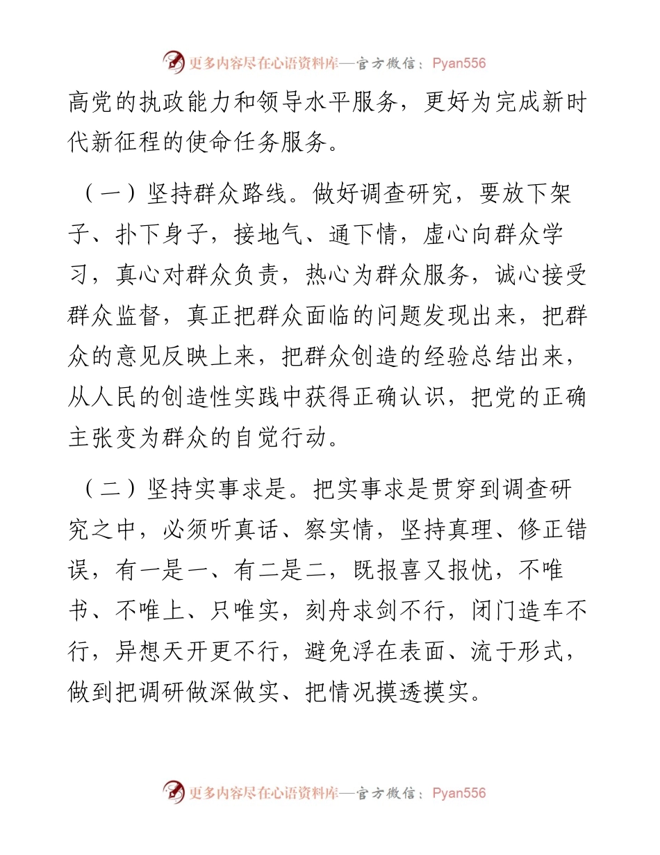 机关工委大兴调查研究之风工作实施方案.docx_第2页