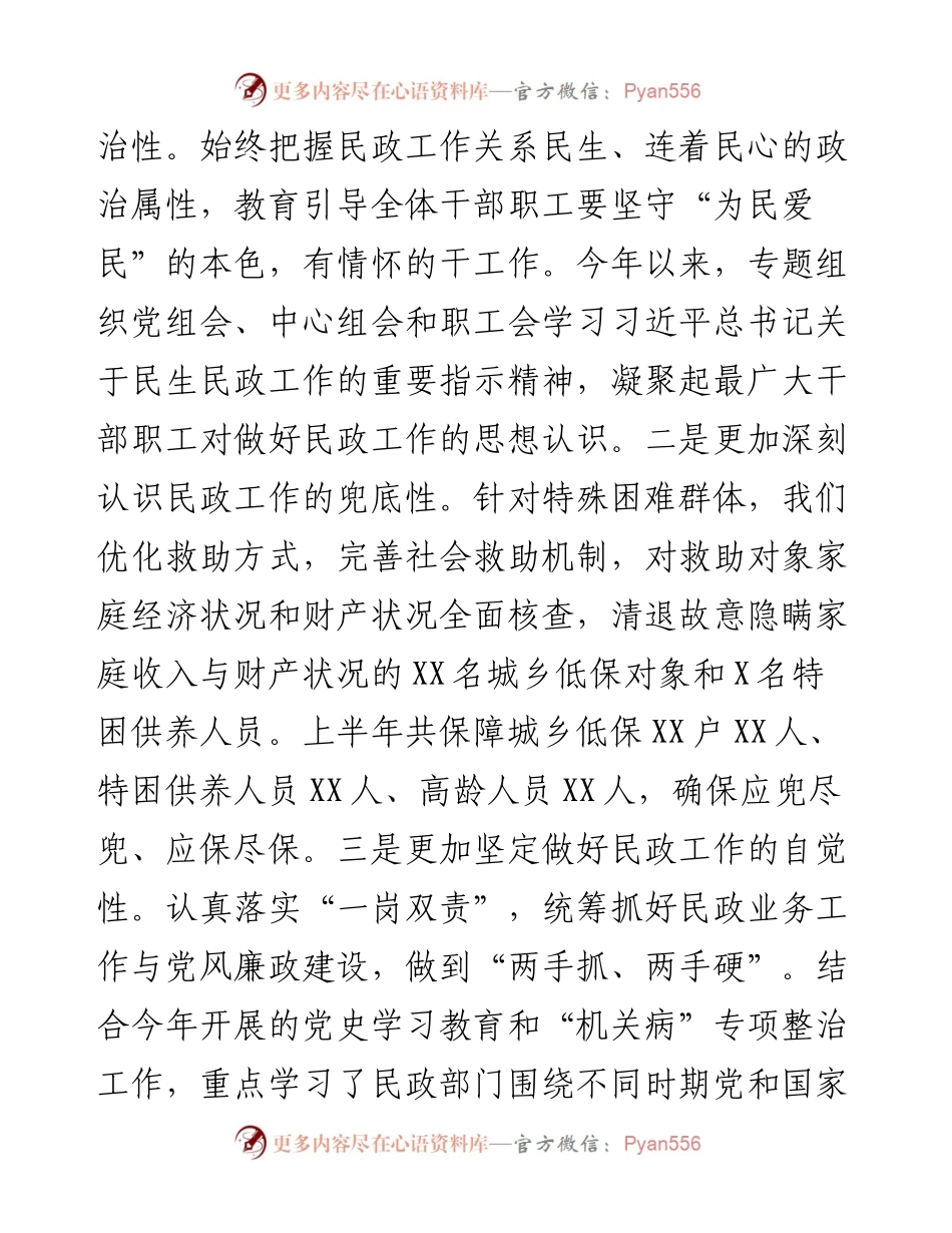 民政局局长在民政工作会议上的发言.docx_第2页