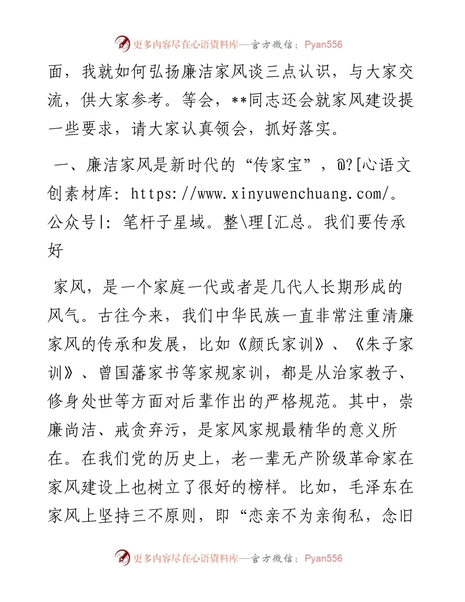 纪委书记在干部廉洁家风教育大会上的讲话.docx_第2页