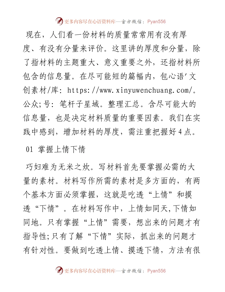 用好4招，写出厚实的文字材料.docx_第1页