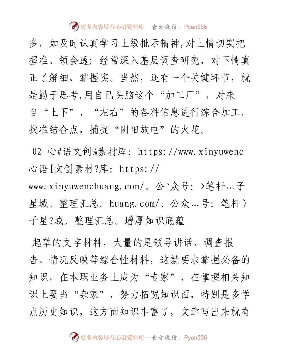 用好4招，写出厚实的文字材料.docx_第2页