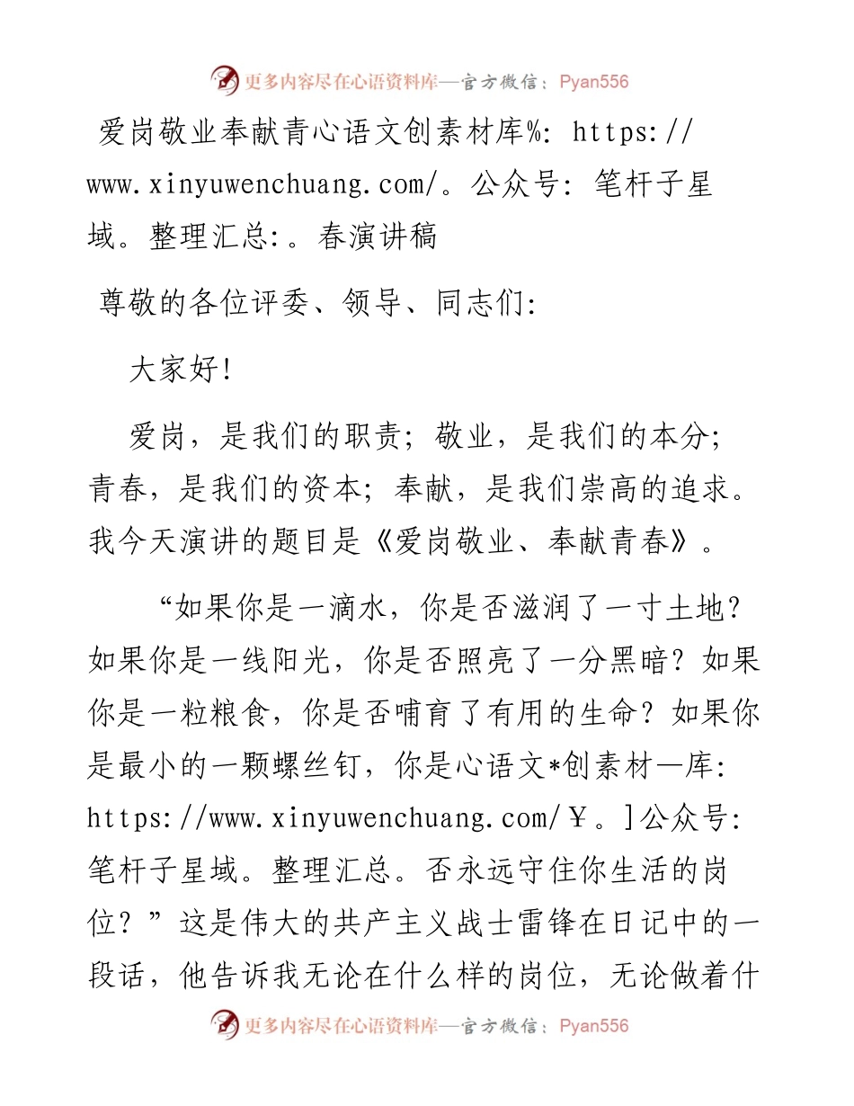 爱岗敬业、奉献青春.docx_第1页