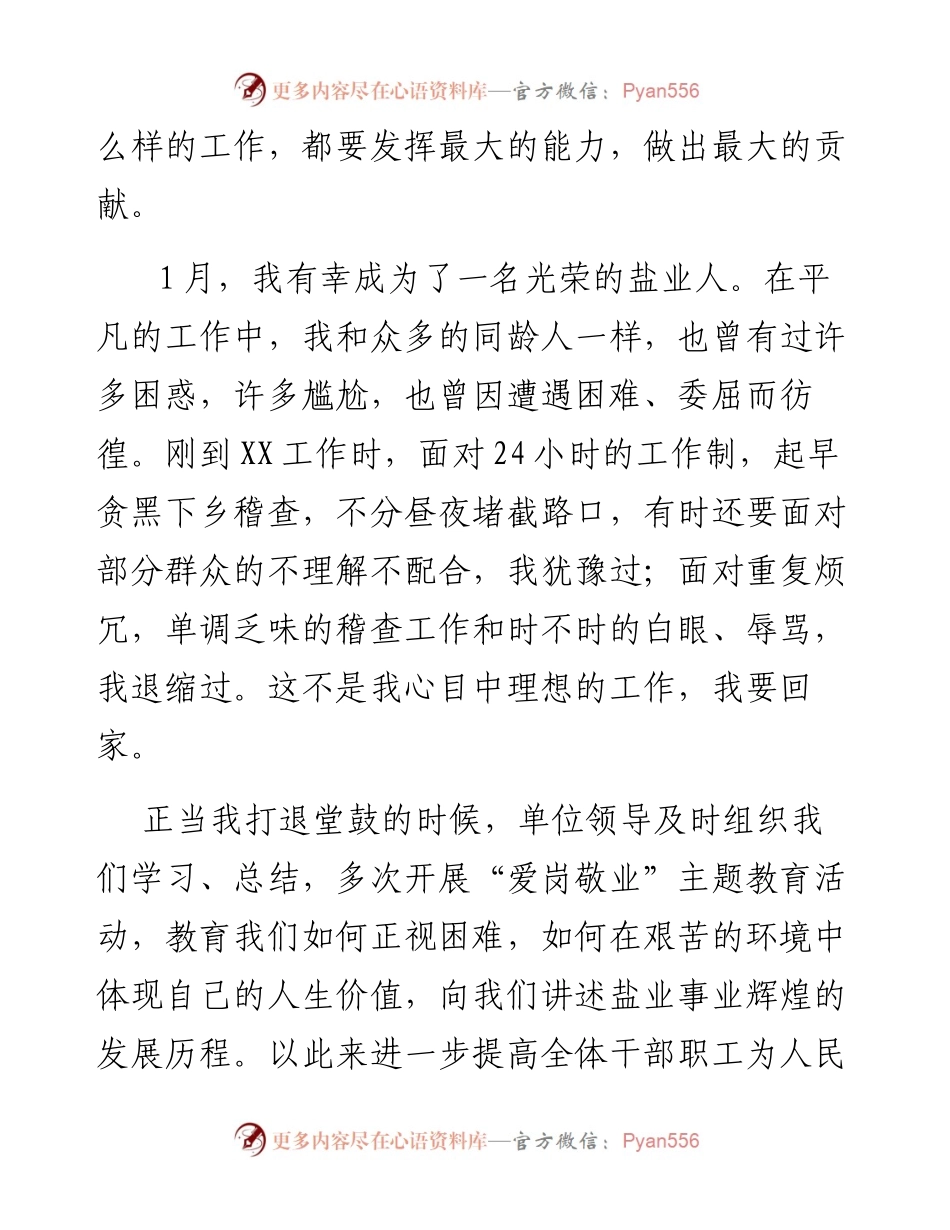 爱岗敬业、奉献青春.docx_第2页