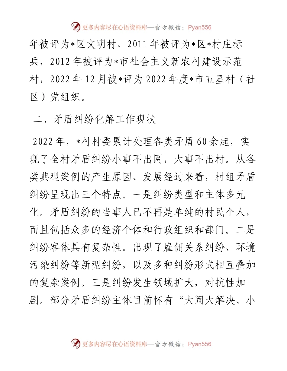 村“法治小区”建设及援法议事情况汇报.docx_第2页