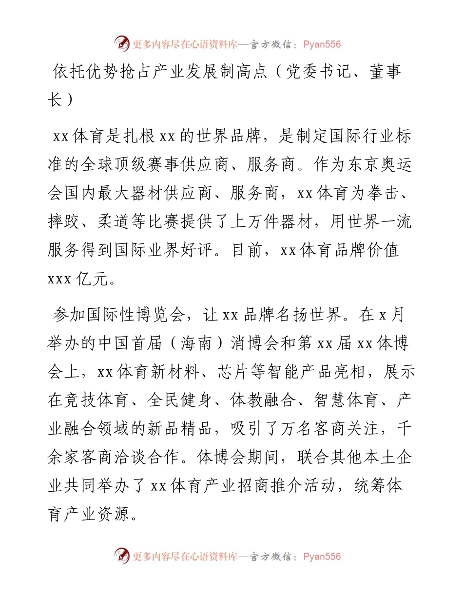 文汇系列2882--在全市民营经济统战工作会议暨民营企业家座谈会上的发言汇编.docx_第2页