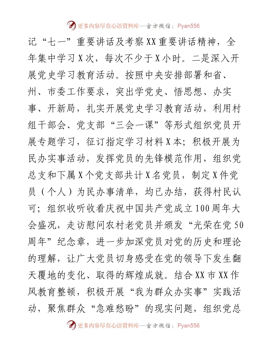 村支书抓基层党建工作述职报告和下一步工作打算.docx_第2页