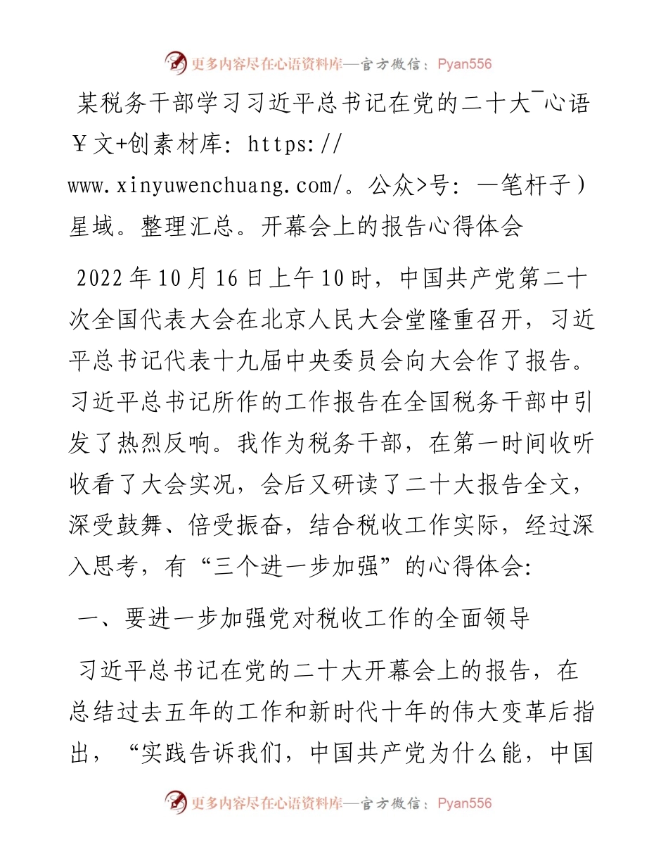 某税务干部学习习近平总书记在党的二十大开幕会上的报告心得体会.docx_第1页