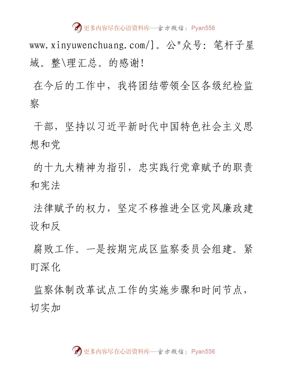 监察委员会主任在人代会上的表态发言.docx_第2页