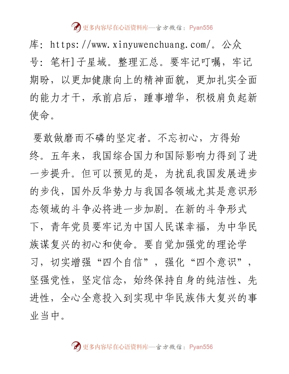 新时代新青年新征程新奋斗—机关干部主题演讲稿.docx_第2页