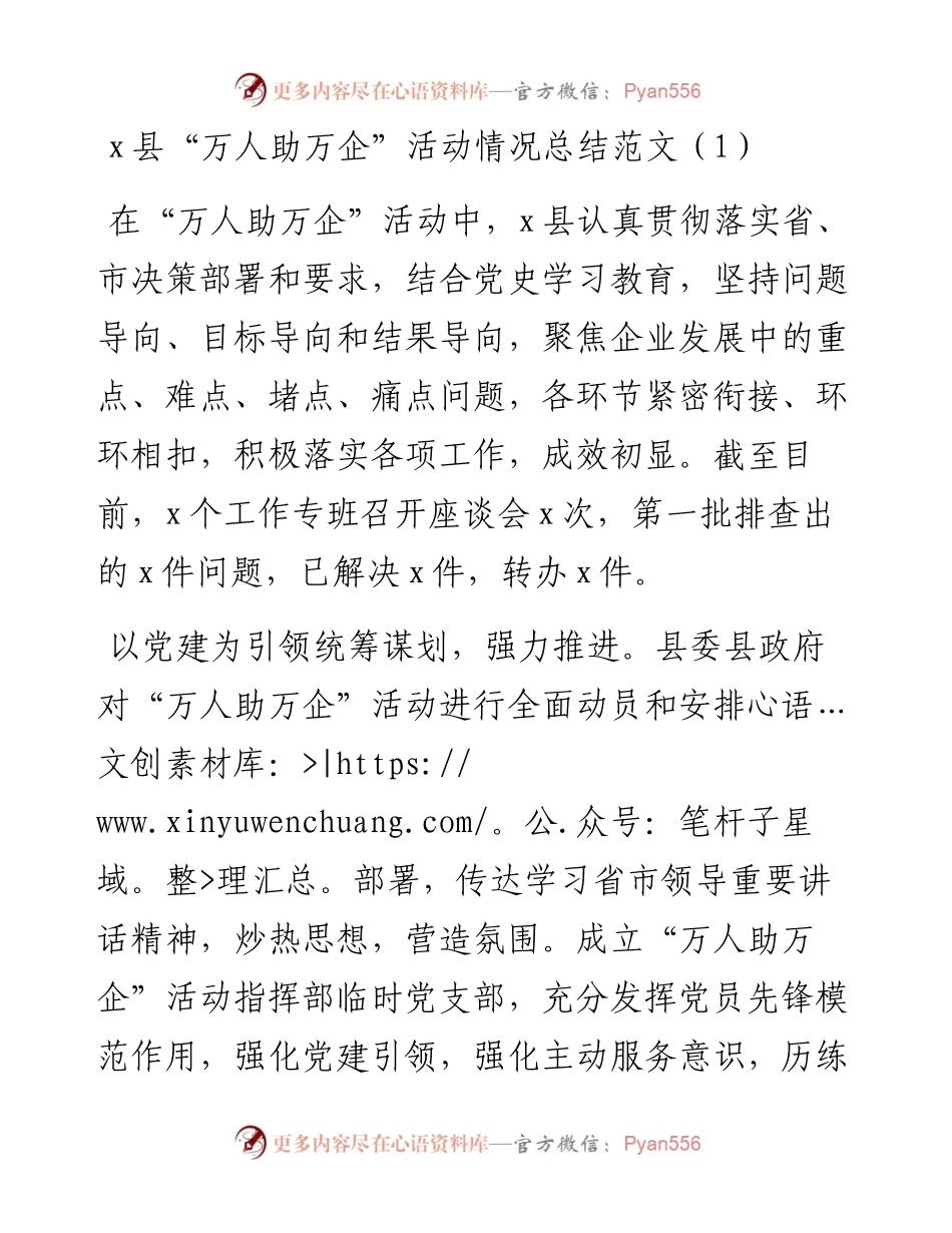 文汇系列3175--万人助万企活动总结汇编.docx_第1页