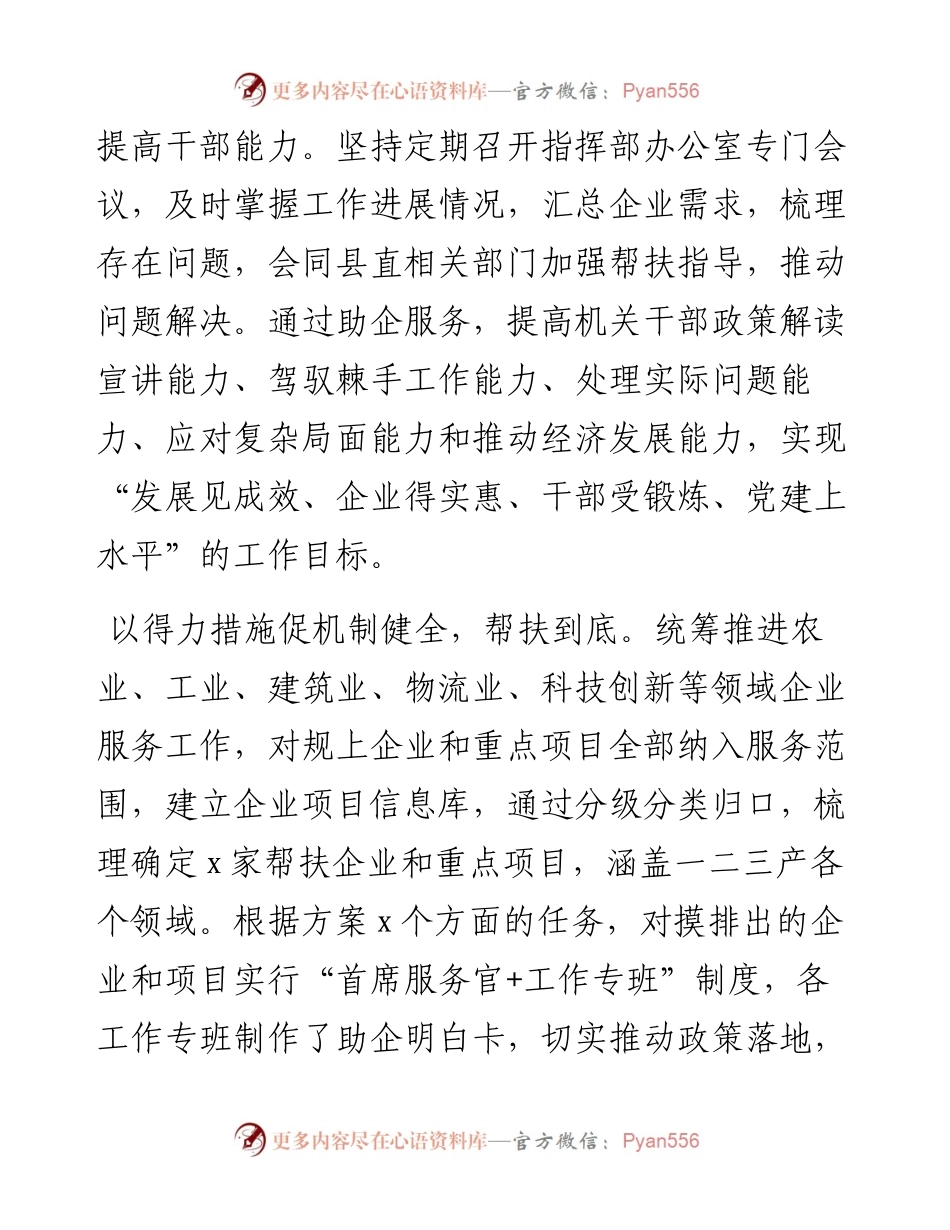 文汇系列3175--万人助万企活动总结汇编.docx_第2页