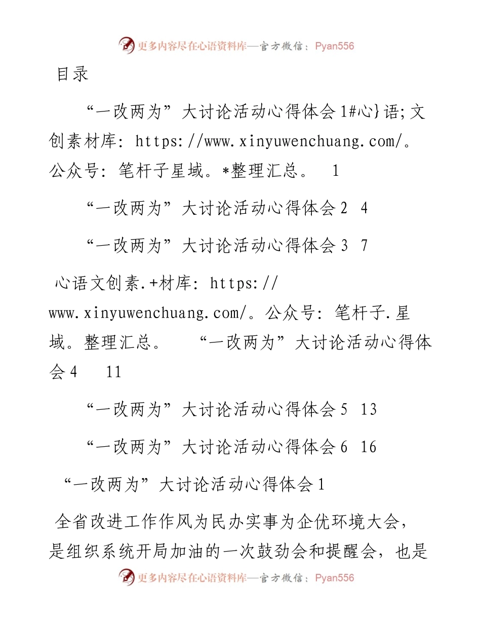 组工干部“一改两为”大讨论活动心得体会汇编6篇.docx_第1页
