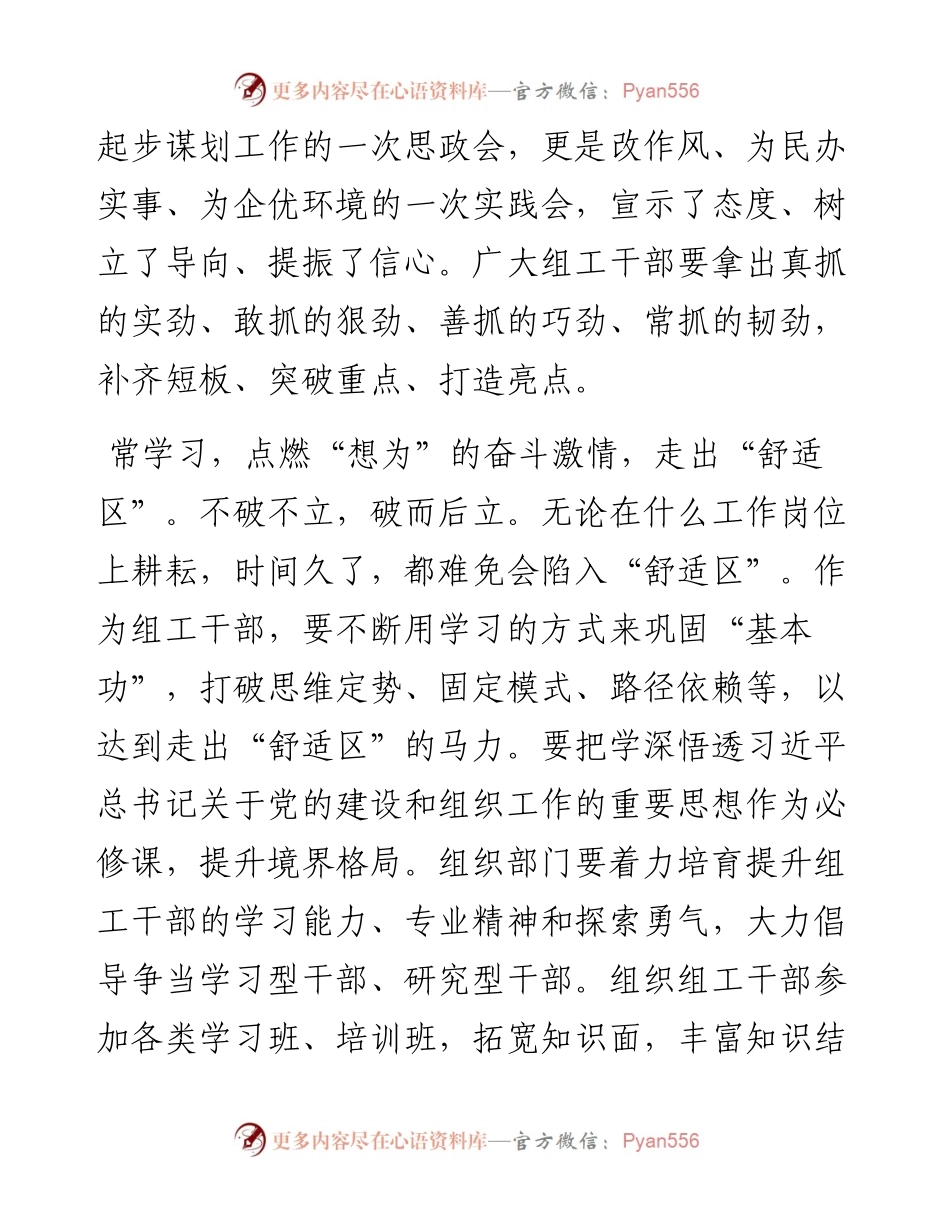 组工干部“一改两为”大讨论活动心得体会汇编6篇.docx_第2页