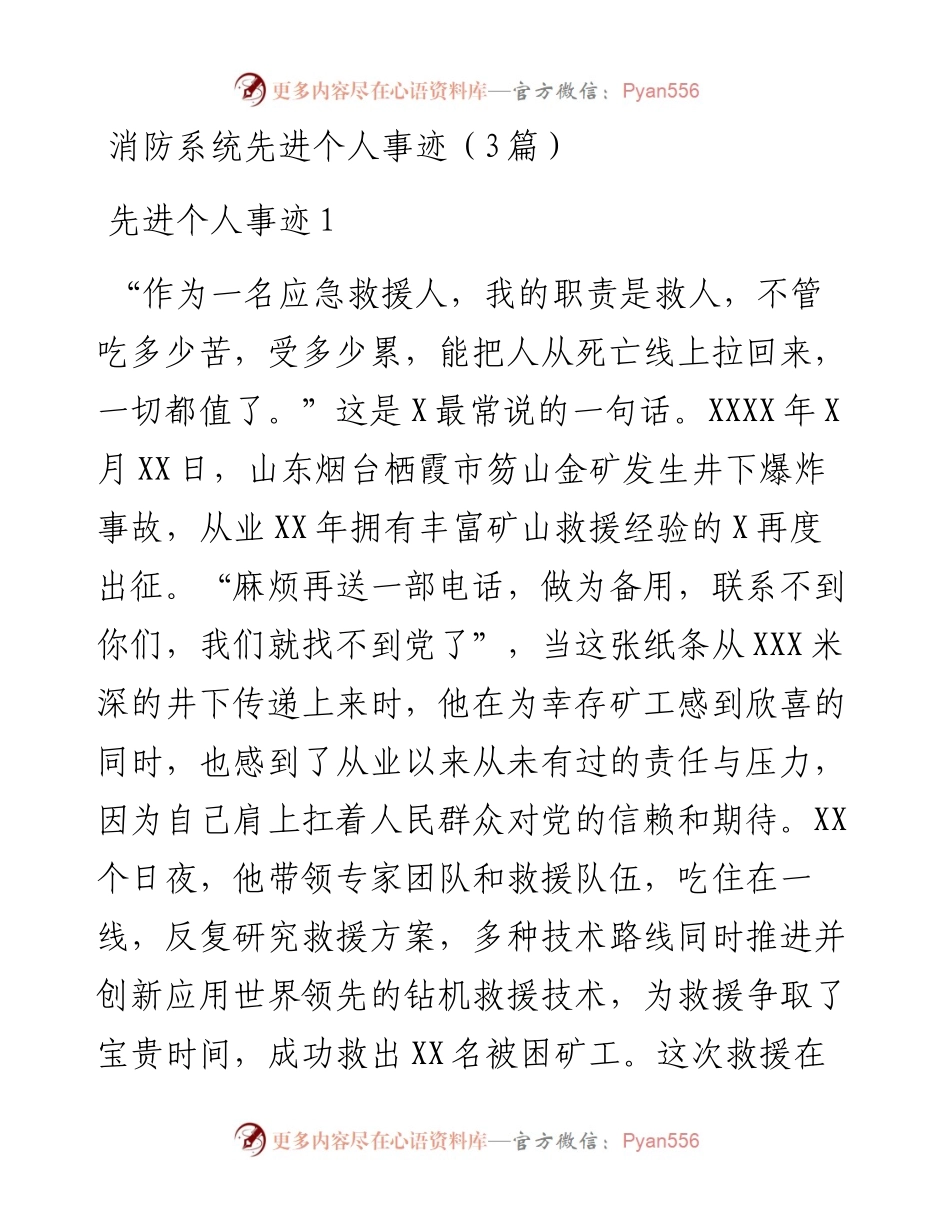 消防系统先进个人事迹（3篇）.docx_第1页