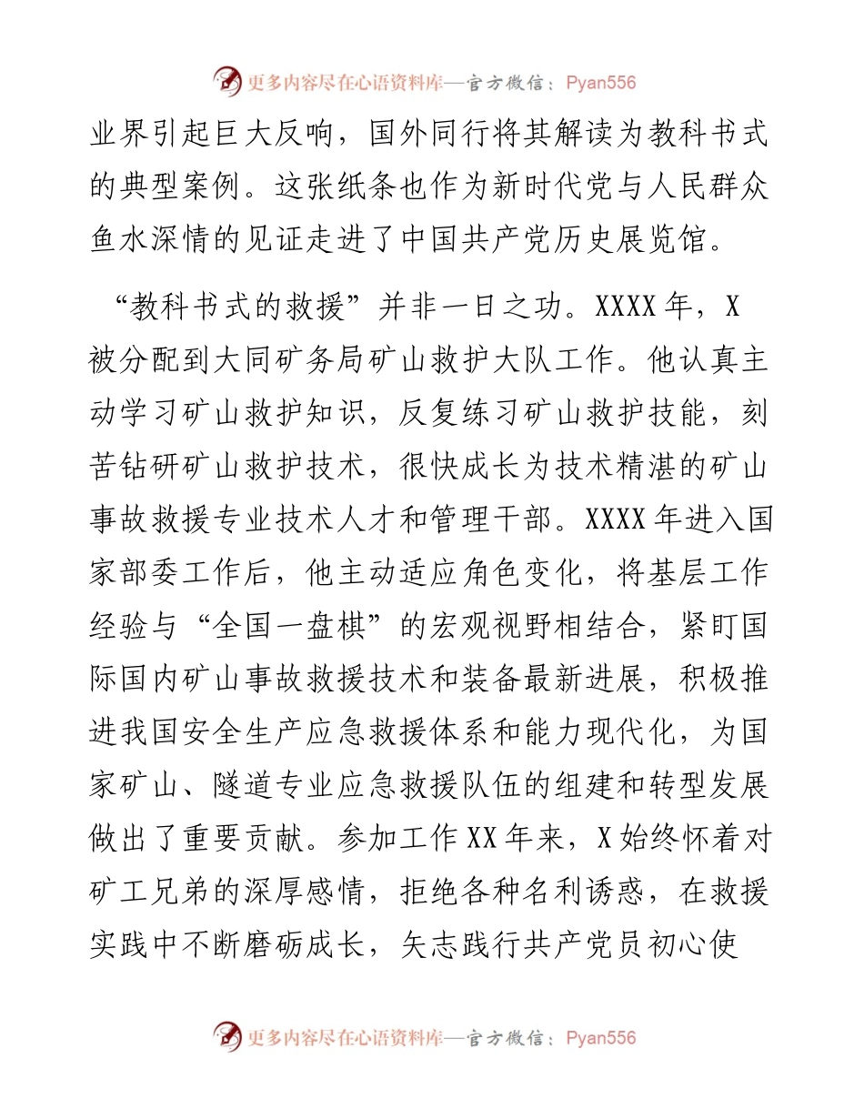 消防系统先进个人事迹（3篇）.docx_第2页