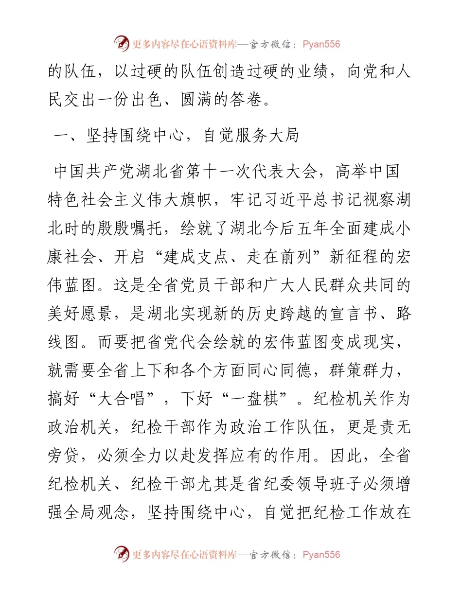 纪委书记就职表态发言.docx_第2页