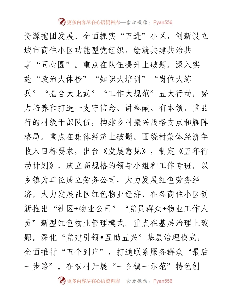 组织工作服务高质量发展座谈会发言.docx_第2页