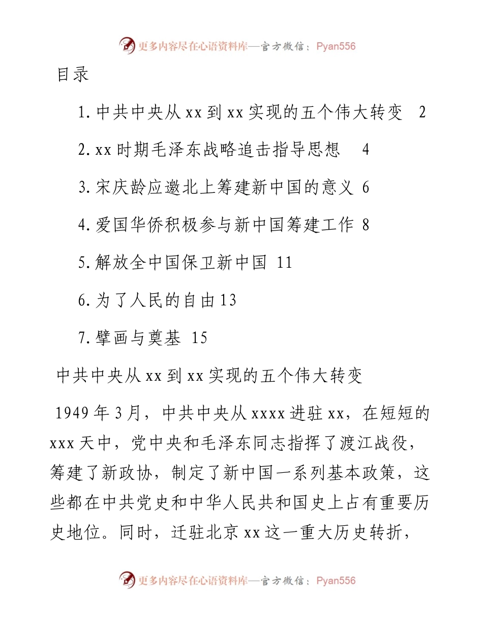 文汇系列4126--在xx革命精神与历史文化理论研讨会上的发言汇编.docx_第1页