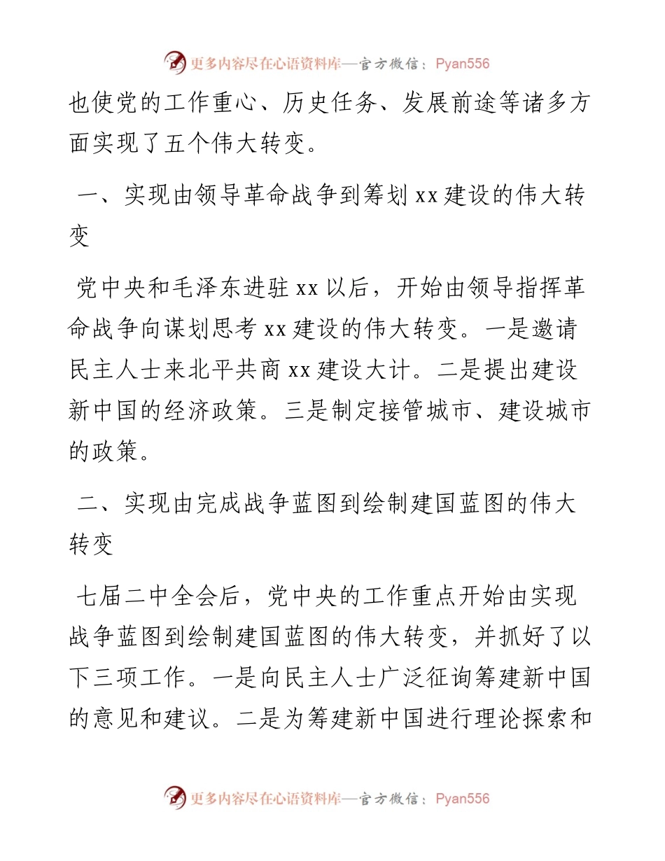 文汇系列4126--在xx革命精神与历史文化理论研讨会上的发言汇编.docx_第2页