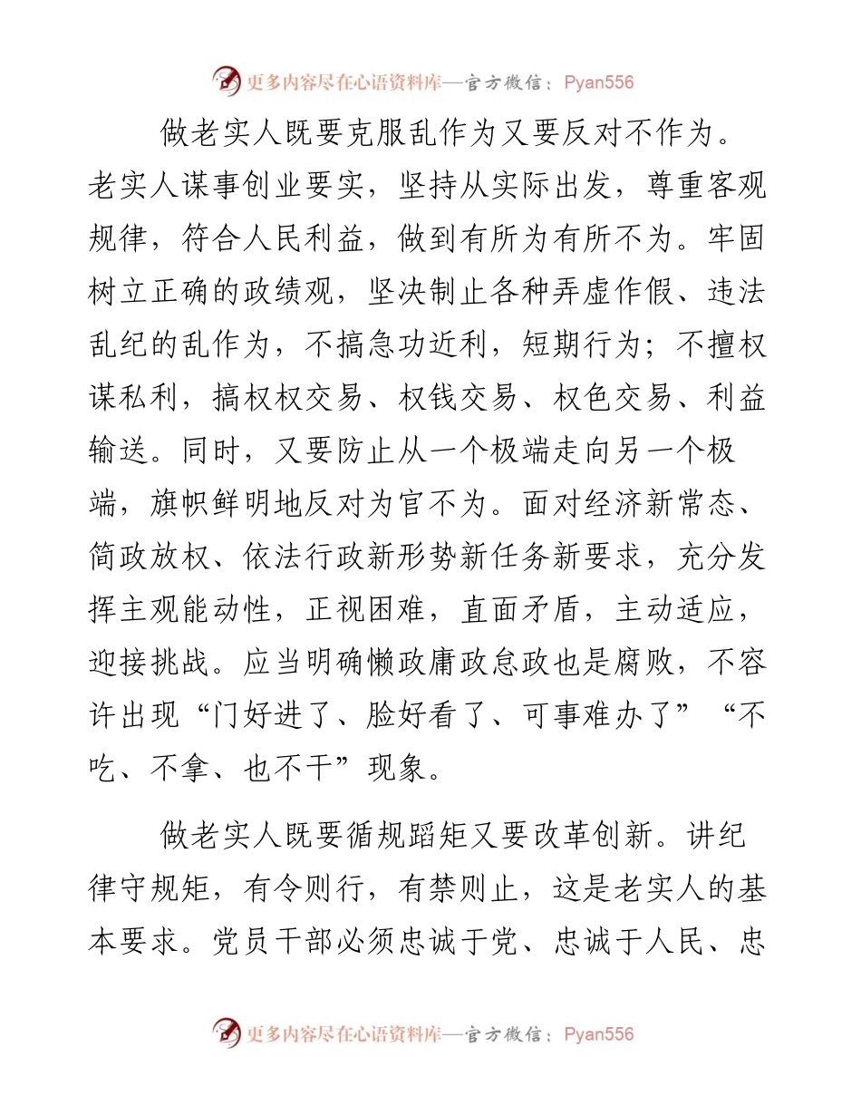 符合“三严三实”的老实人.docx_第2页