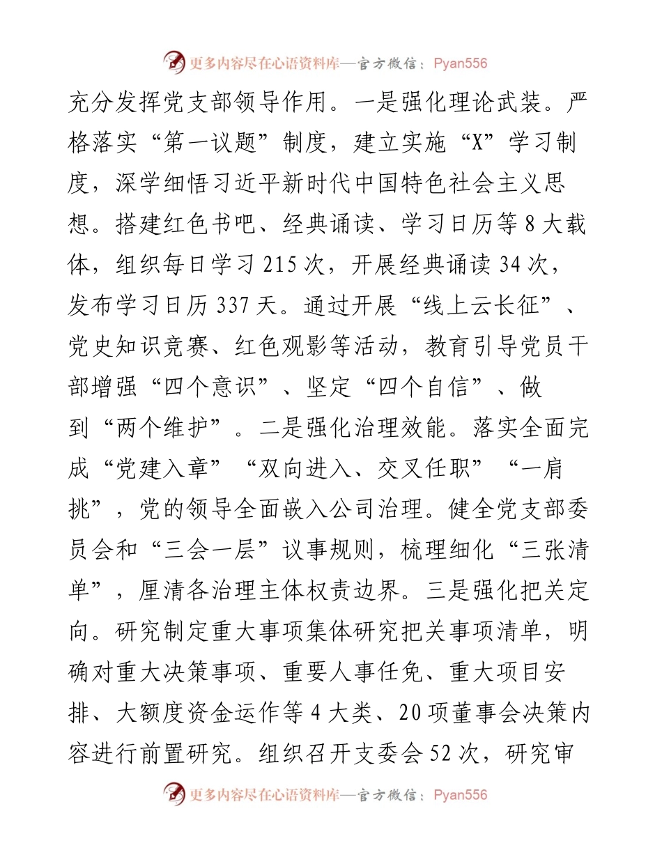 某国企推进党建与业务深度融合工作总结.docx_第2页